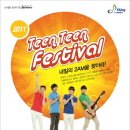 틴틴스타 페스티벌 이미지