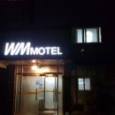 모텔WM 이미지