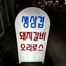 오리마을 | 반찬이 맛있는 오리돼지고기 수유맛집 신바람오리돼지마을 솔직 후기