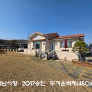 예산군덕산면 청정지역. 철근콘크리트 403평 30평(실사용45평) 3억9500만원 이미지