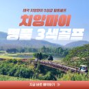 하이골프클럽 | 치앙마이 골프여행 후기｜샹그릴라 호텔 숙박 + 알파인·하이랜드 라운딩 일정