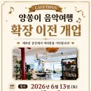 양쏭이음악여행