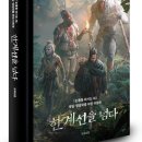 웹툰으로 표현하는 상상의 세계 이미지