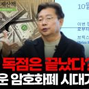 브릭스(BRICS)가 추진하는 탈 달러 국제결제 시스템 이미지