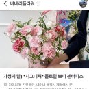 마포-현장-마포-1596 | 상암동 꽃집 당일예약 가능한 &#34;바베리플라워&#34; 내돈내산 솔직 후기