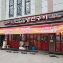 [생선구이] 또아유, 모듬생선구이, 동탄, 또와유참숯불생선구이