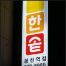 봉천역 3번출구 앞 이미지