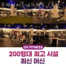 오케이피트니스영도
