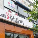 선산김가네닭갈비 이미지