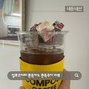 컴포즈커피 모라제일점 | 리뷰｜ 컴포즈 콤보 쫀득카노·쫀득쿠키 단품 재구매 후기―칼로리, 가격