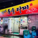 럭키통술다찌