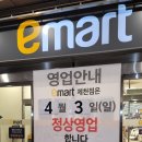 (주)이마트 제천점 이미지