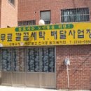 효자세탁