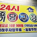 죠이당구장 이미지