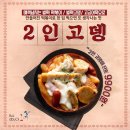 벌떡떡볶이 - 남구 중앙로 113-1 | 벌떡떡볶이