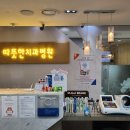 따뜻한치과병원 이미지