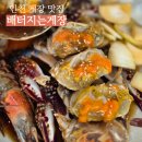 배*일 | [인천] 인천대공원 근처 게장정식 맛집 '배터지는게장' 내돈내산 후기