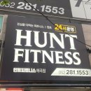 헌트 | 울산 매곡 헬스장 헌트피트니스 PT 후기 (강추!)
