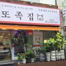 또족집 네이버블로그