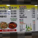 맛있는닭도리