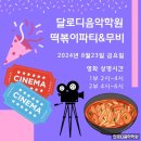 달로디음악학원