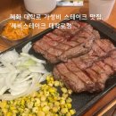 대학로맛집 대학로스테이크 대학로데이트 추천 | 헤비스테이크 대학로점 후기