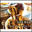 헬스케어차이나타운 | 제주도 중국집 제주 헬스케어차이나타운 서귀포 토평동 중식당 코스 요리 굿
