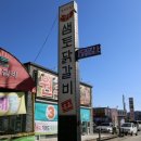 샘토