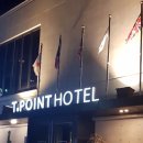 티호텔(T HOTEL) 이미지