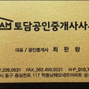 천사땅공인중개사사무소 이미지