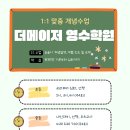 더메이저영수학원