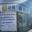 틈사이휴대폰 이미지