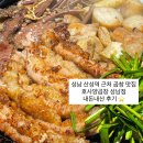 산성역 | [성남 수정구 산성역 소곱창]새로생긴 8호선 산성역 소곱창 맛집 내돈내산 후기