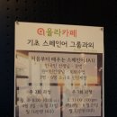 카페올라!Hola!