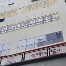 세종노래주점