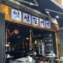 [종로] 익선동 고기집 ‘익선갈매기’ 후기🫧