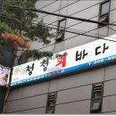 청정대구탕 이미지