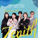 아카펠라 그룹 <제니스 콘서트> | 강서아트리움에서 펼쳐지는 봄의 하모니: 아카펠라 그룹 &#34;제니스 콘서트&#34; 무료 공연 안내