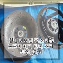 부영서해마트 | 향남 에어컨 청소 이유 곰팡이 제거 만족 후기 부영11단지