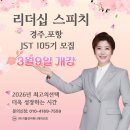 리더십스피치 티스토리