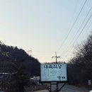 대복식당 | [퇴촌맛집] 대복식당 불고기가게 내돈내산 후기 | 이영자 김숙 맛집 | 양이 어마어마