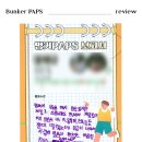 팝스２１ | [벙커PAPS] 2025년 벙커 팝스(PAPS) 후기