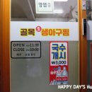 골목생아구찜
