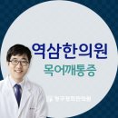 역삼한의원 이미지