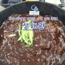상해관 | 부산 연산 30년 경력 중식당 맛집 추천 상해관