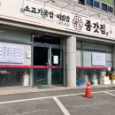 종갓집쇠고기국밥 이미지