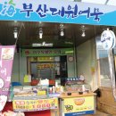 부산대원어묵 이미지