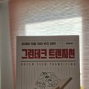 그린테크 이미지