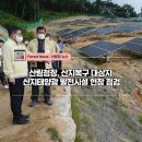 한국산지보전협회 이미지