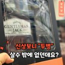 냉장고에 북극곰이 산다고 | 이마트 술 신상, 각 제대로 잡았다더니 "한 병만 "사면 후회한대요 이유가 뭐길래?
